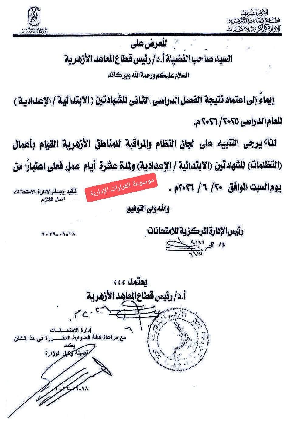 موعد تقديم تظلمات الشهادتين الابتدائية والإعدادية موعد تقديم تظلمات الشهادتين الابتدائية والإعدادية